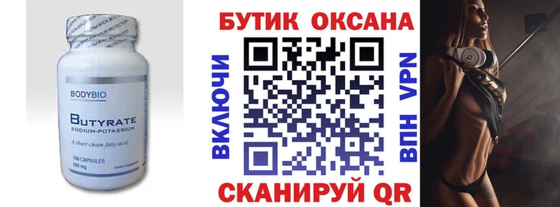 Бутират буратино  Десногорск 