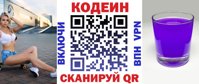 купить наркотики цена  Десногорск  Codein Purple Drank 